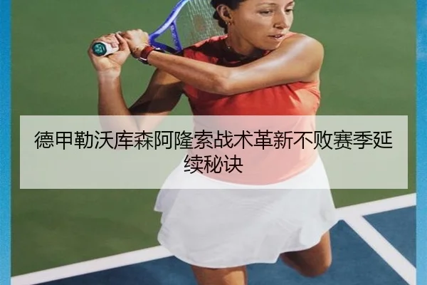 de-jia-lei-wo-ku-sen-a-long-suo-zhan-shu-ge-xin-bu-bai-sai-ji-yan-xu-mi-jue-3-824.jpg