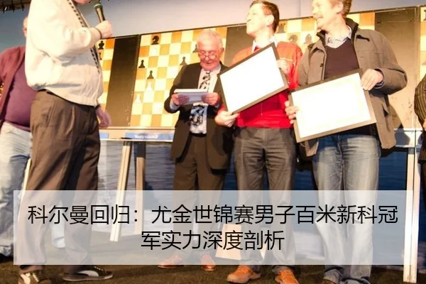 ke-er-man-hui-gui-you-jin-shi-jin-sai-nan-zi-bai-mi-xin-ke-guan-jun-shi-li-shen-du-pou-xi-3-417.jpg
